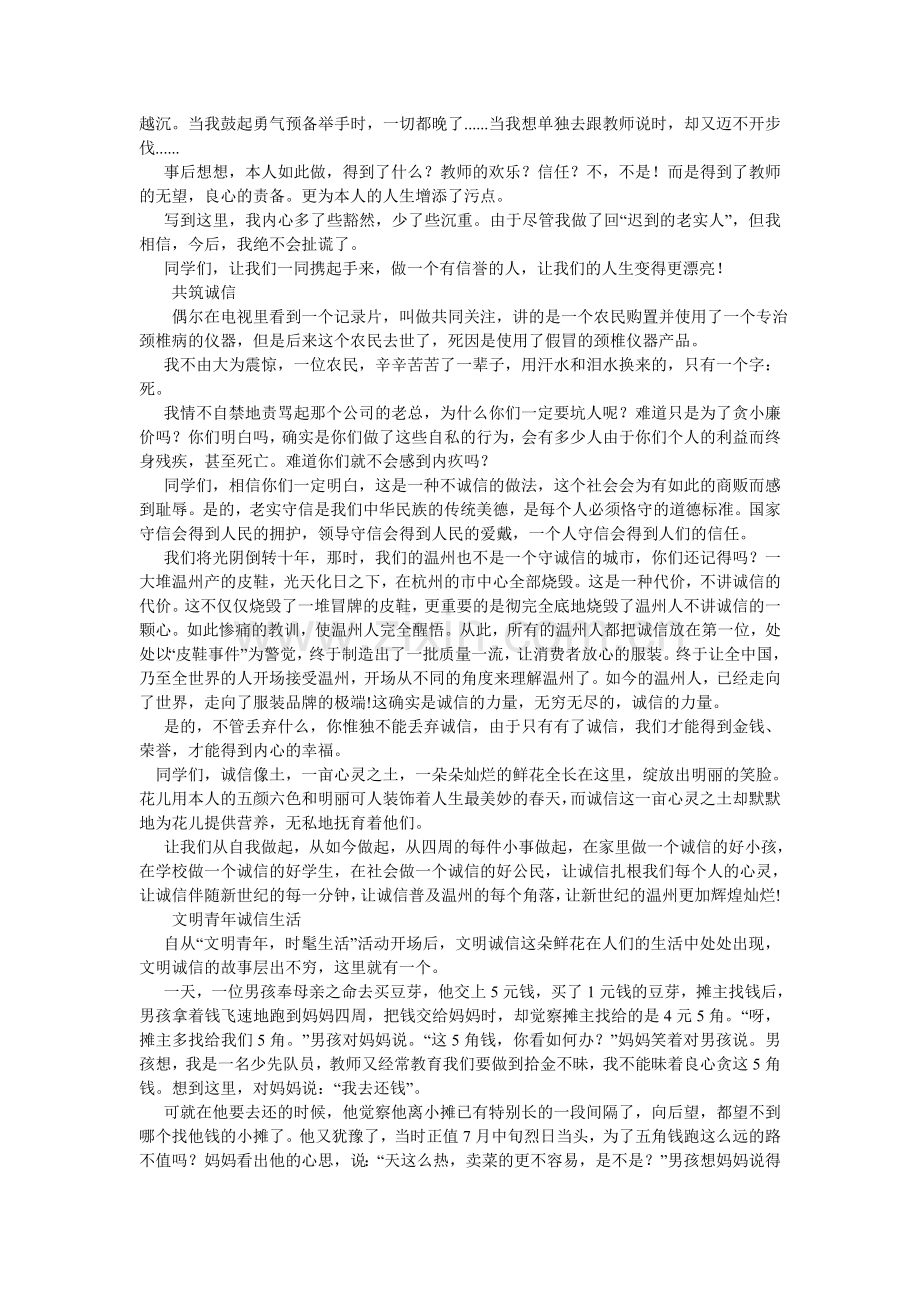 诚信做人作文400字.doc_第2页