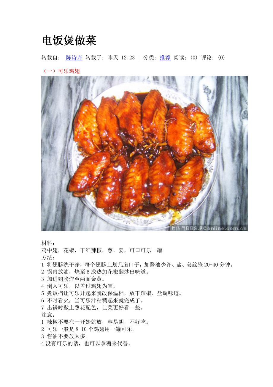 电饭煲做菜.doc_第1页