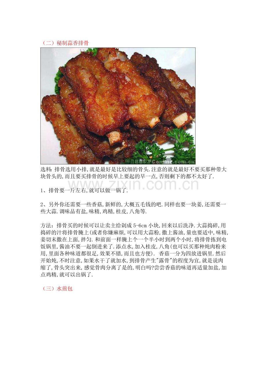 电饭煲做菜.doc_第2页