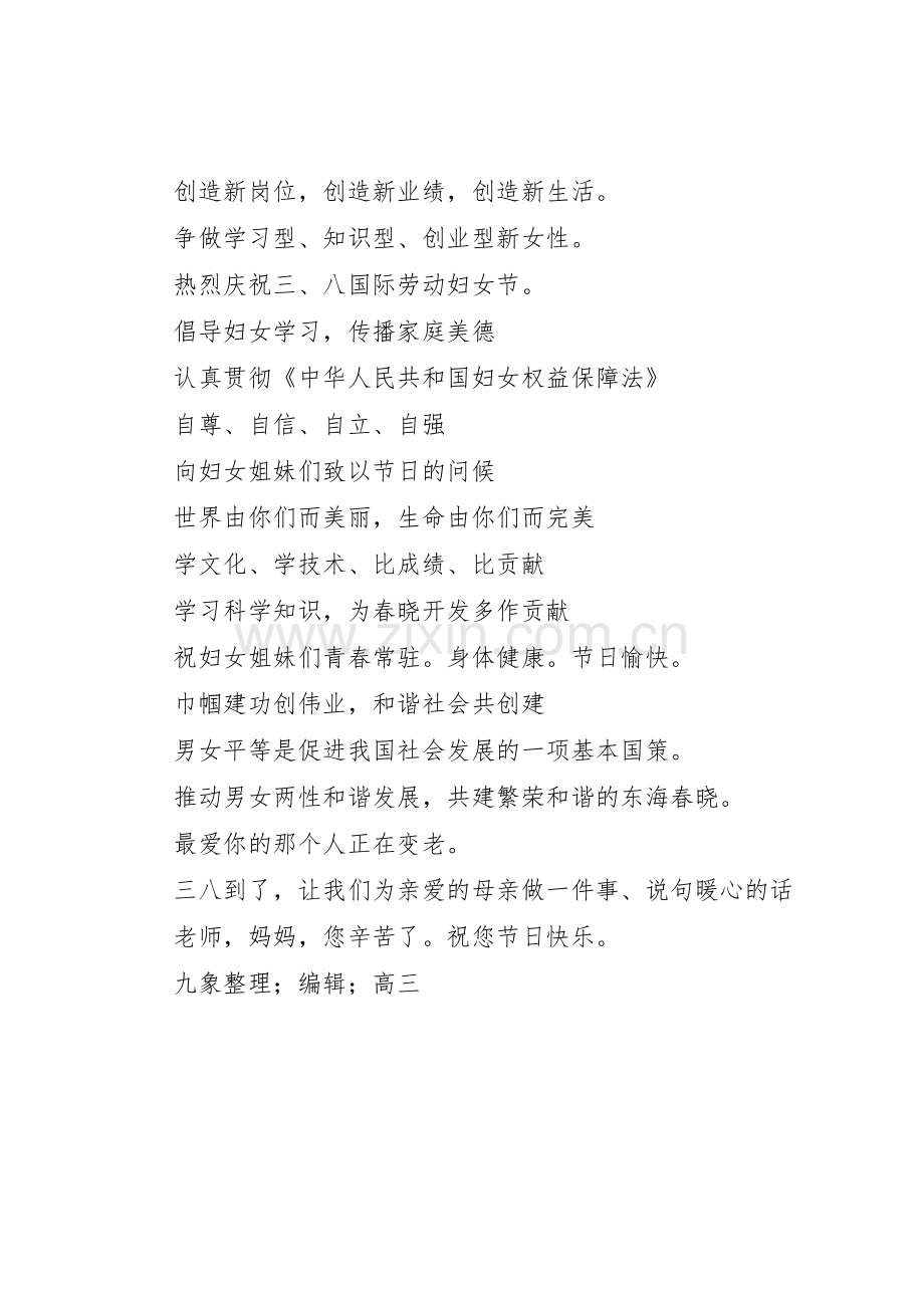 三八妇女节横幅三八妇女节宣传标语大全.docx_第2页