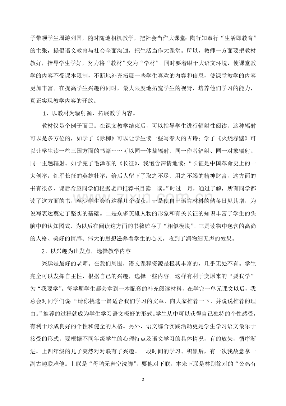 开放-语文教学的时代脉搏.doc_第2页