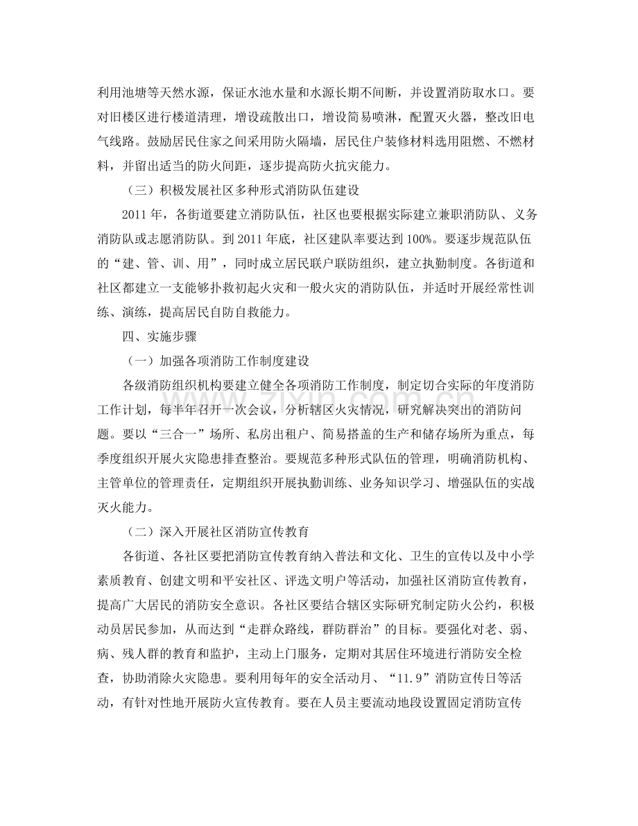 《安全管理文档》之社区消防工作计划.docx_第2页
