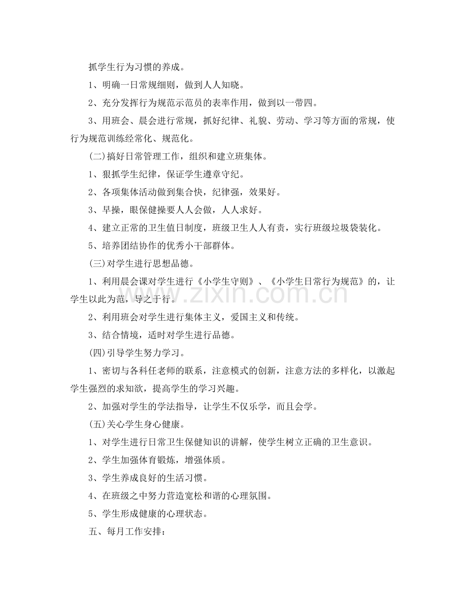 小学二年级年班主任教学计划3篇 .docx_第2页