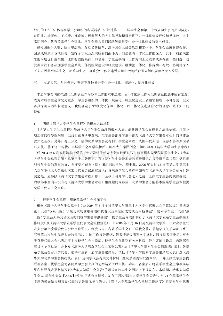 以制度化保障一体化,以一体化促进规范化.doc_第2页
