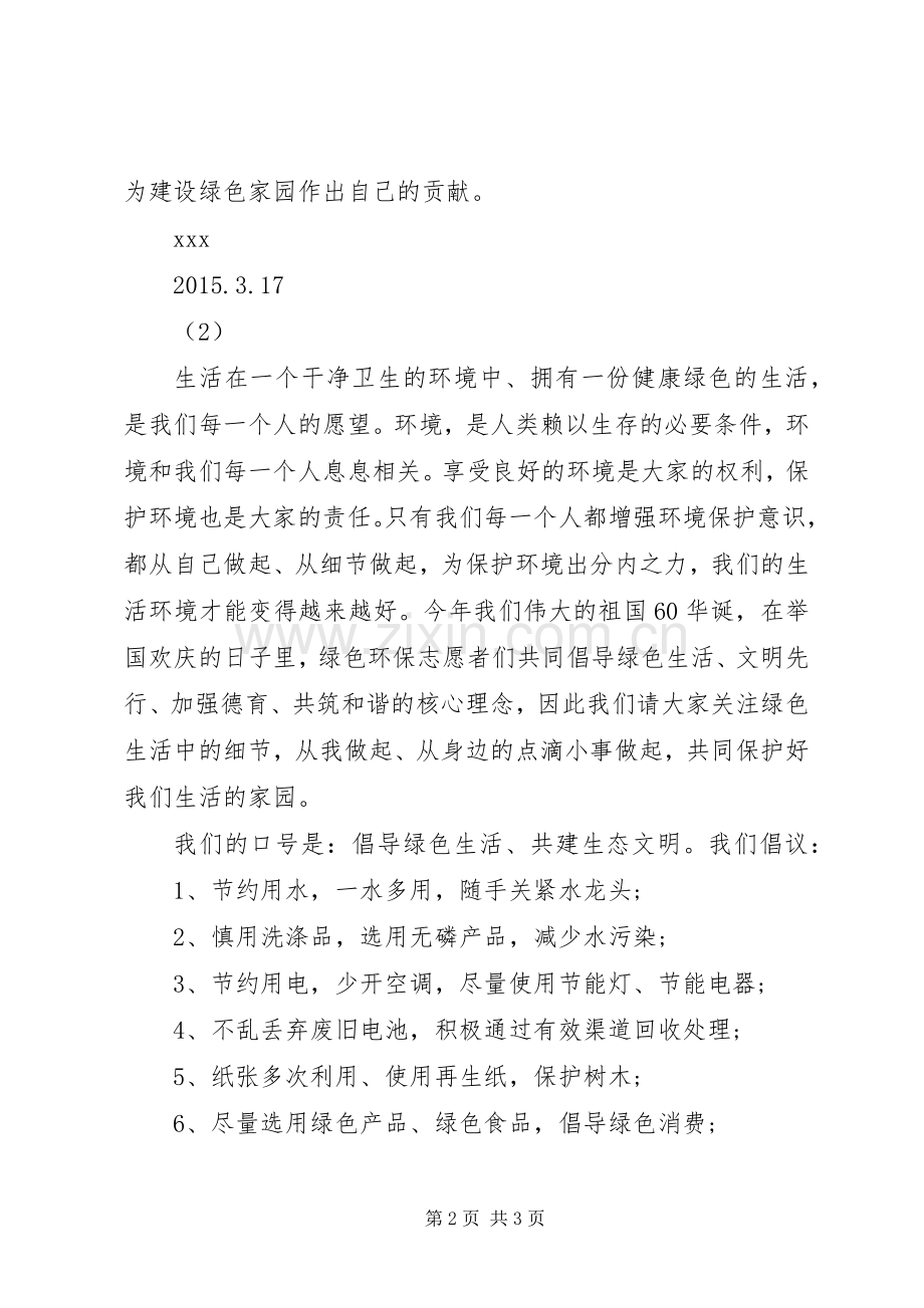 绝色环保倡议书范文.docx_第2页