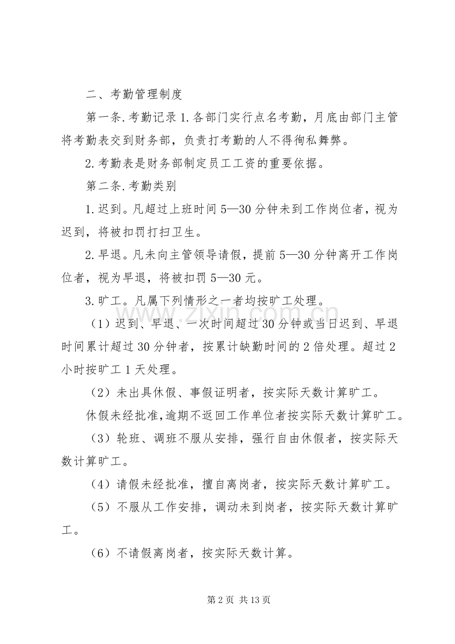 小饭店规章规章制度.docx_第2页