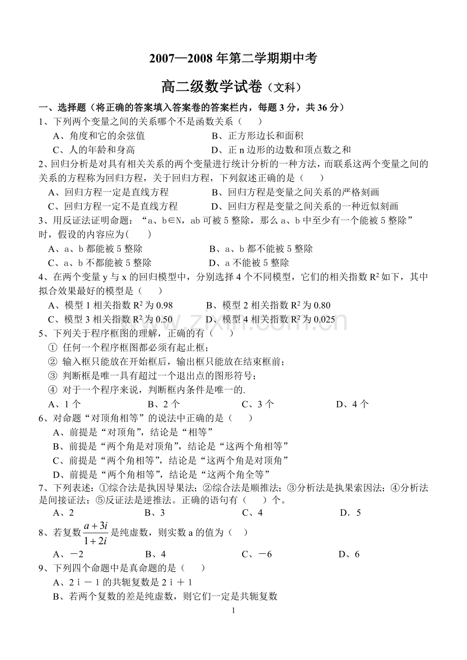 高二数学第二学期期中卷.doc_第1页