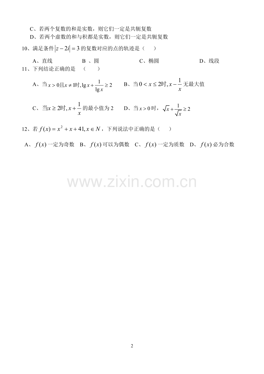 高二数学第二学期期中卷.doc_第2页