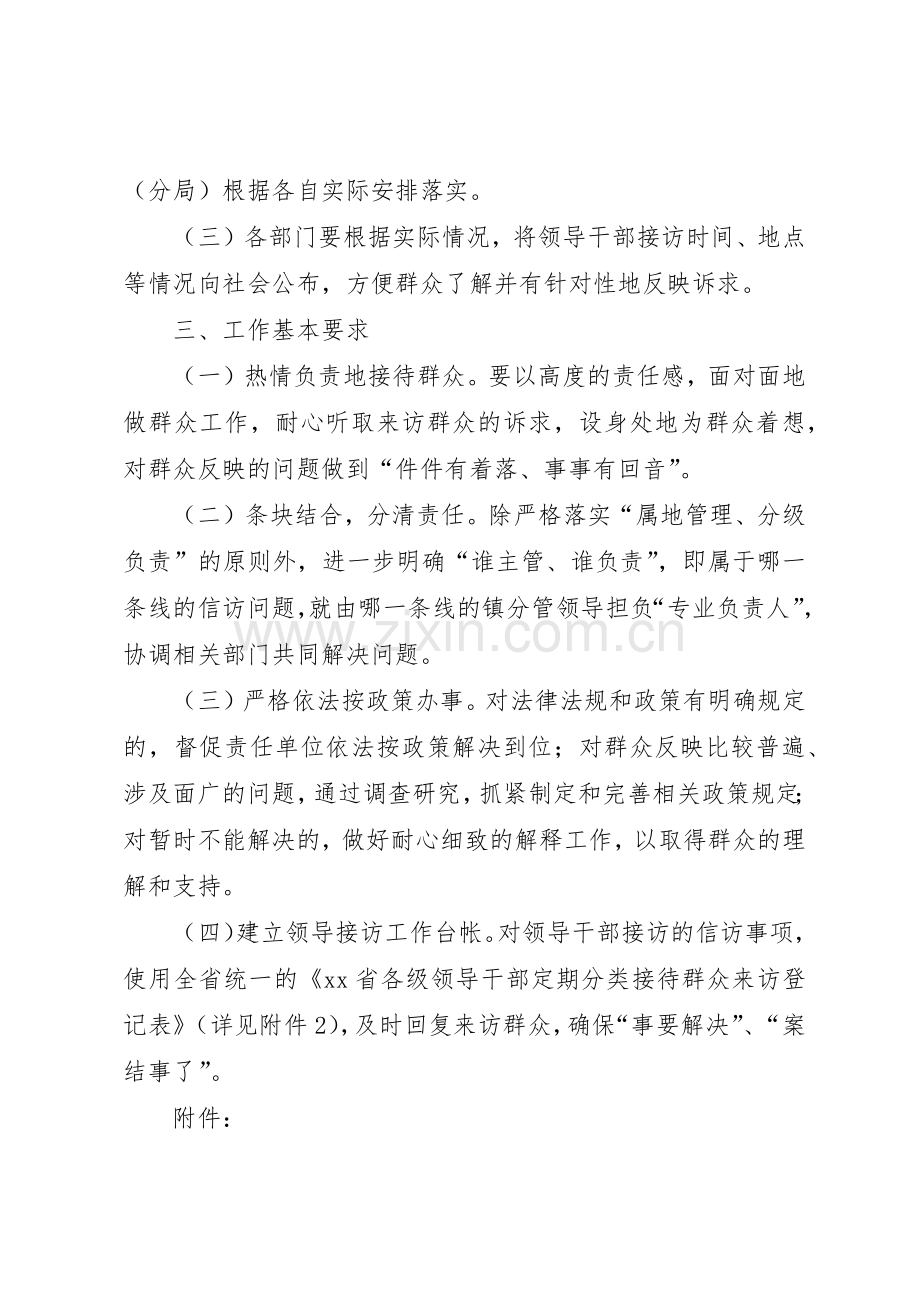 领导干部接访日规章制度.docx_第2页