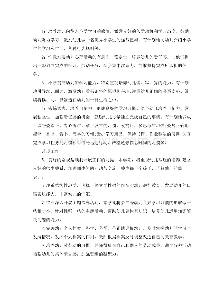 大班下学期班务计划范文 .docx_第2页