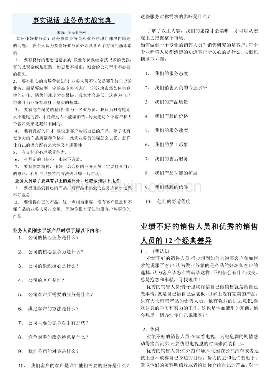 业务员实战宝典.doc_第1页
