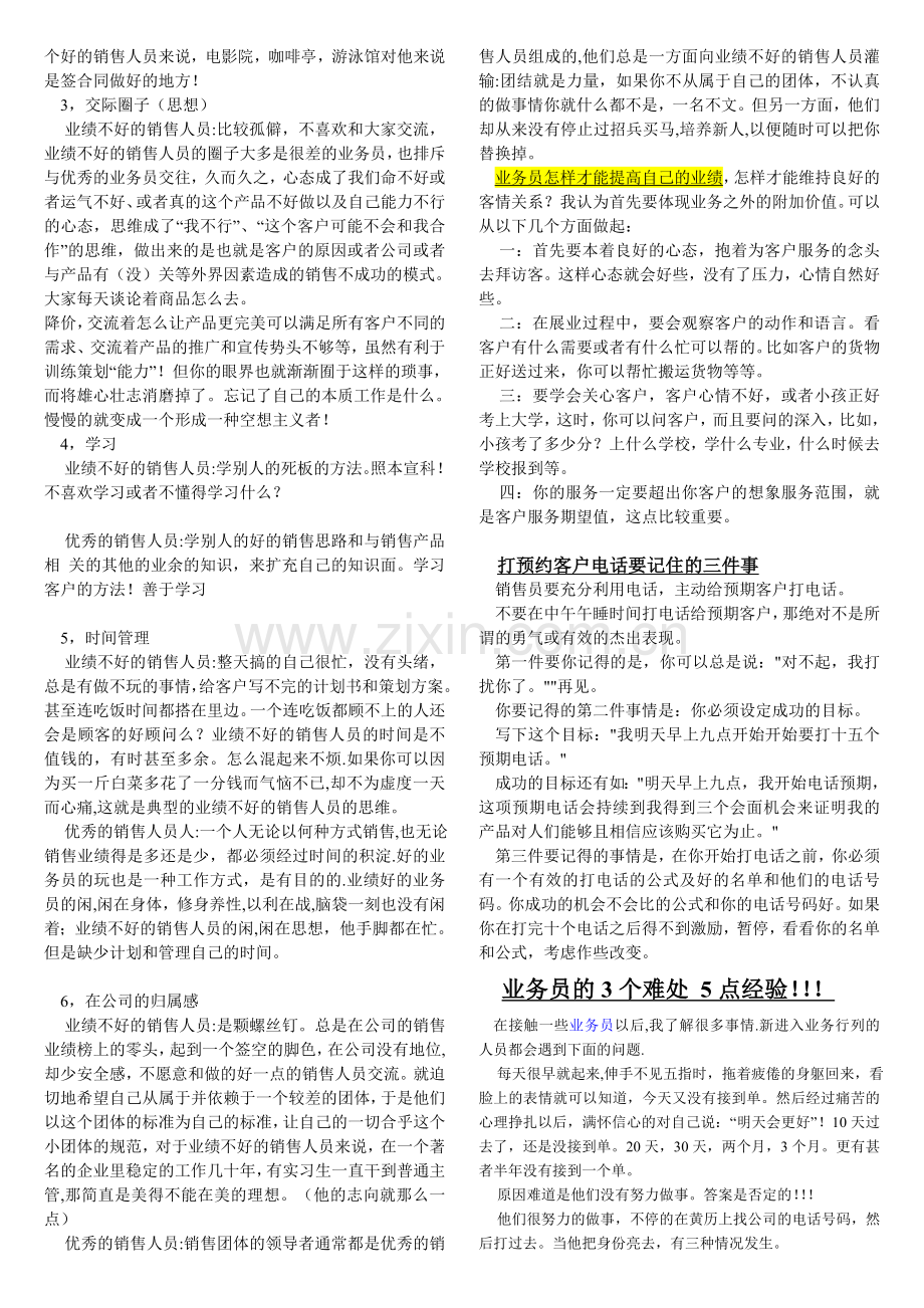 业务员实战宝典.doc_第2页