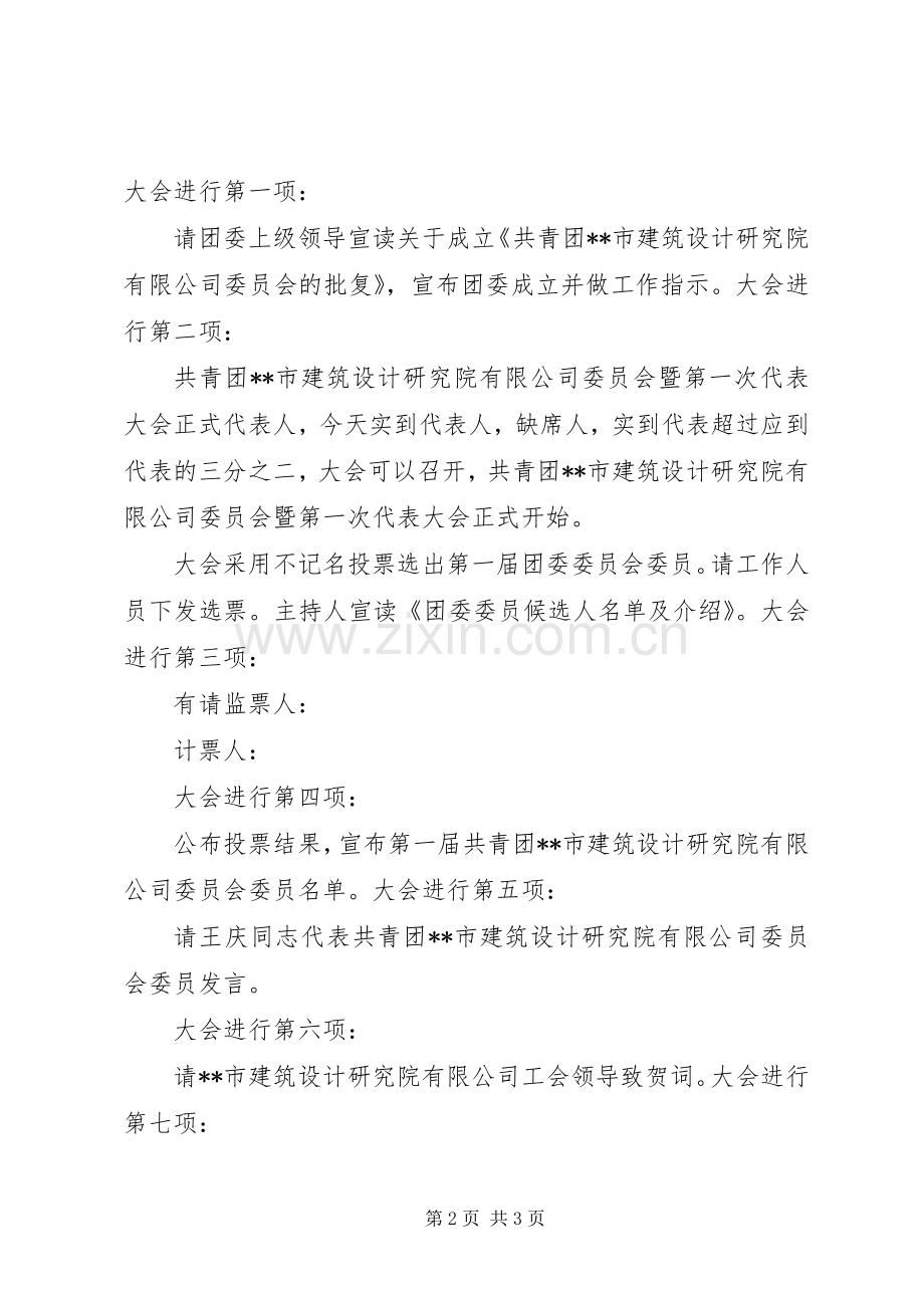 团委大会议程及主持稿.docx_第2页