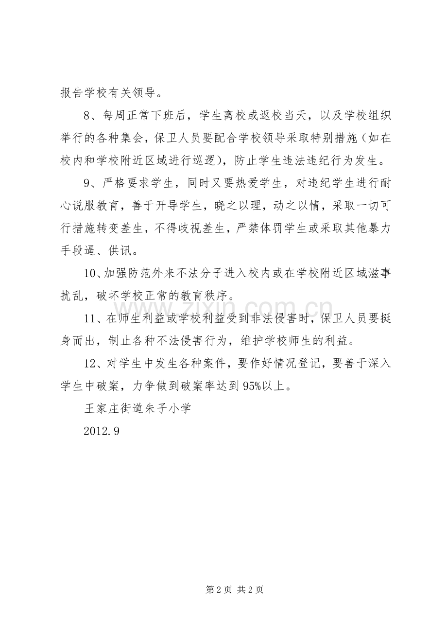 安全保卫机构及各人员职责要求 .docx_第2页