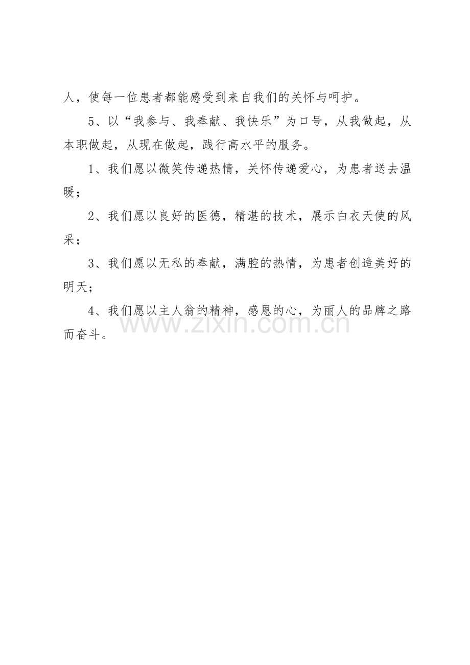 医院360关怀活动倡议书范文(3).docx_第2页