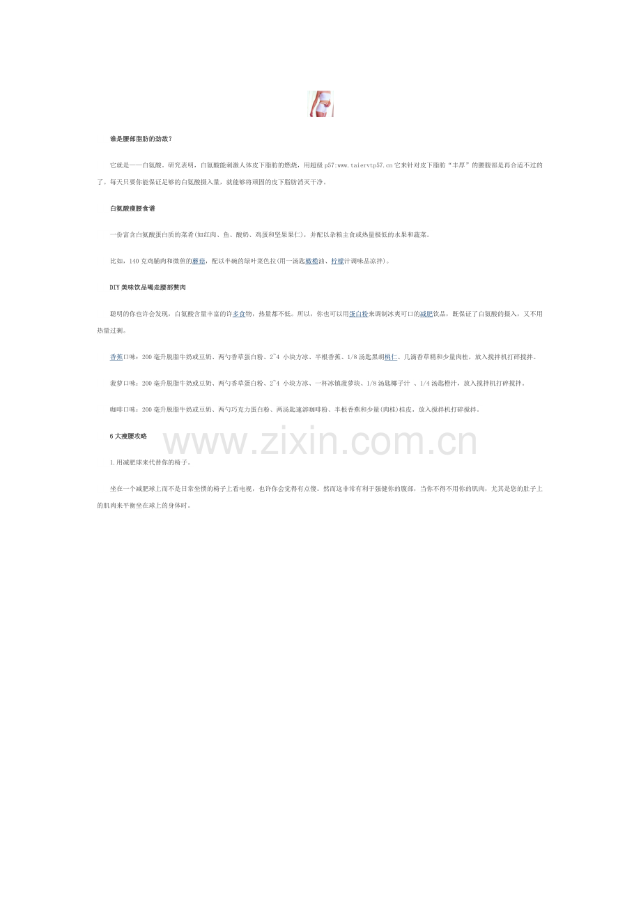 全方位瘦腰攻略六招拯救水桶腰.doc_第1页