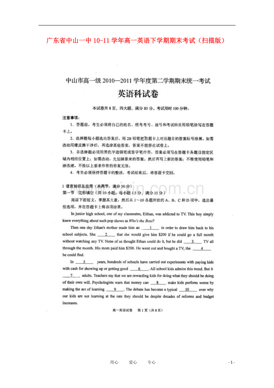 广东省中山一中10-11学年高一英语下学期期末考试(扫描版).doc_第1页