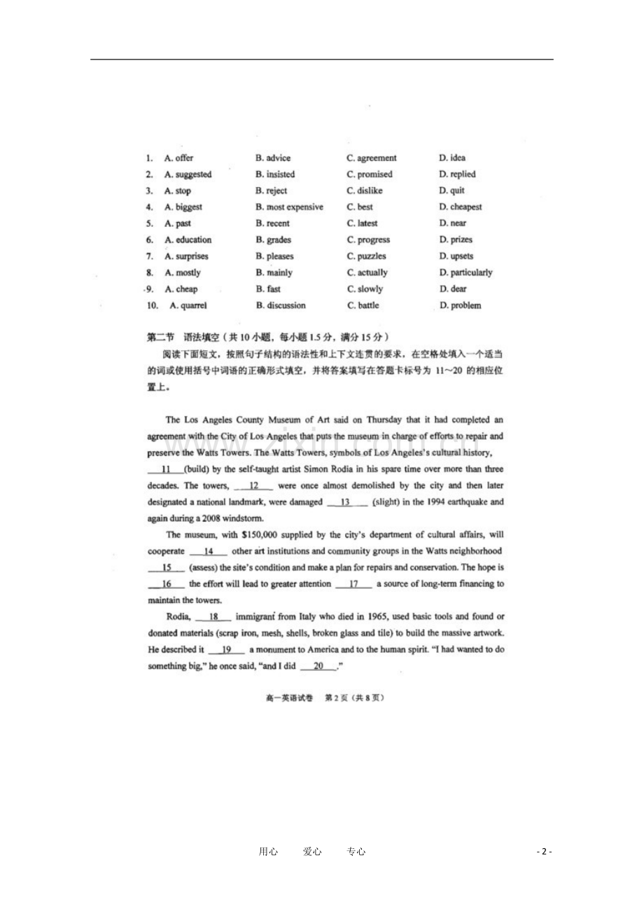 广东省中山一中10-11学年高一英语下学期期末考试(扫描版).doc_第2页
