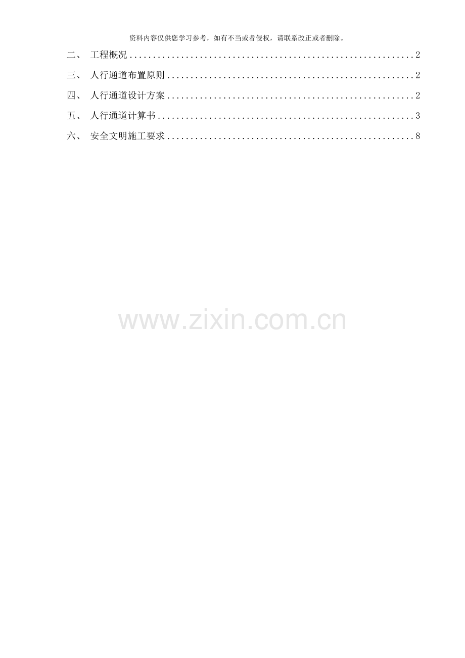 人行通道施工方案样本.doc_第2页