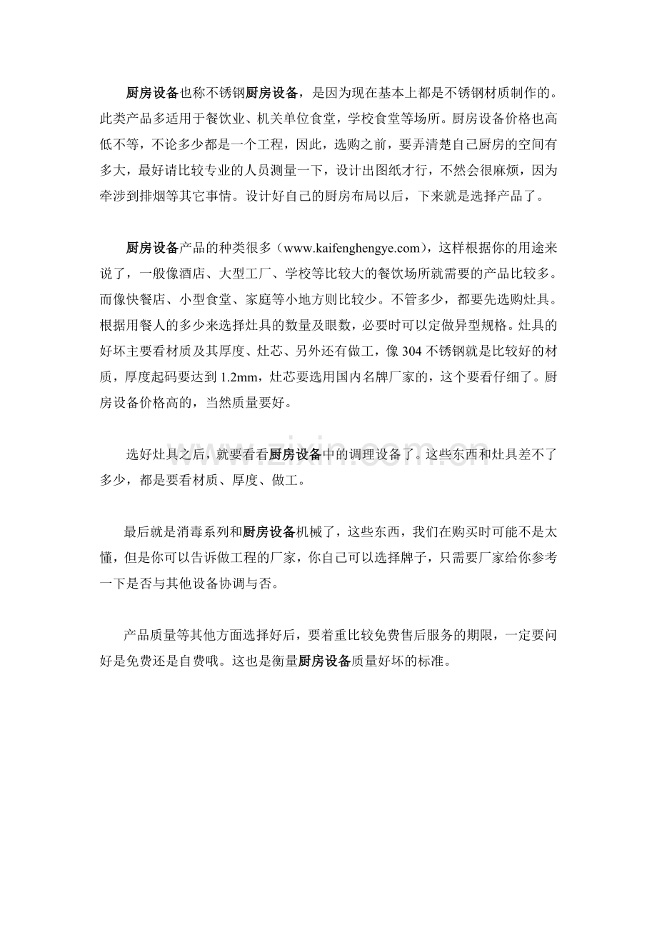 如何选购厨房设备.doc_第1页