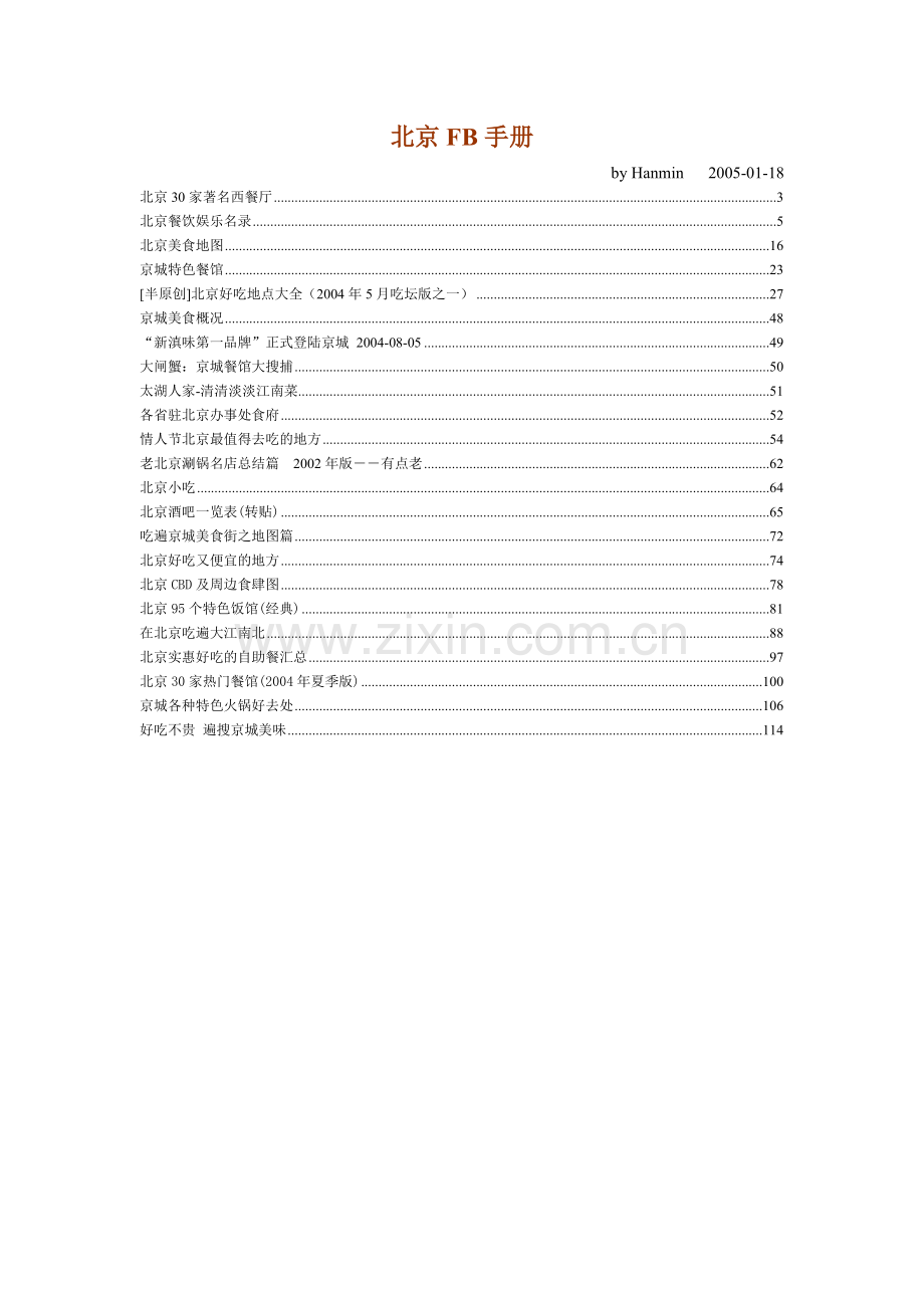 北京FB手册.doc_第1页