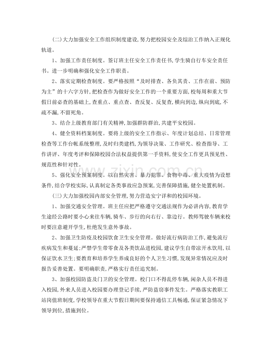 农村小学年学校工作计划 .docx_第2页
