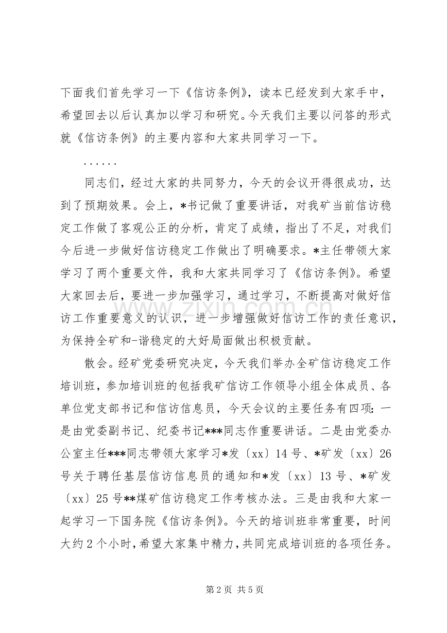 信访培训主持稿.docx_第2页