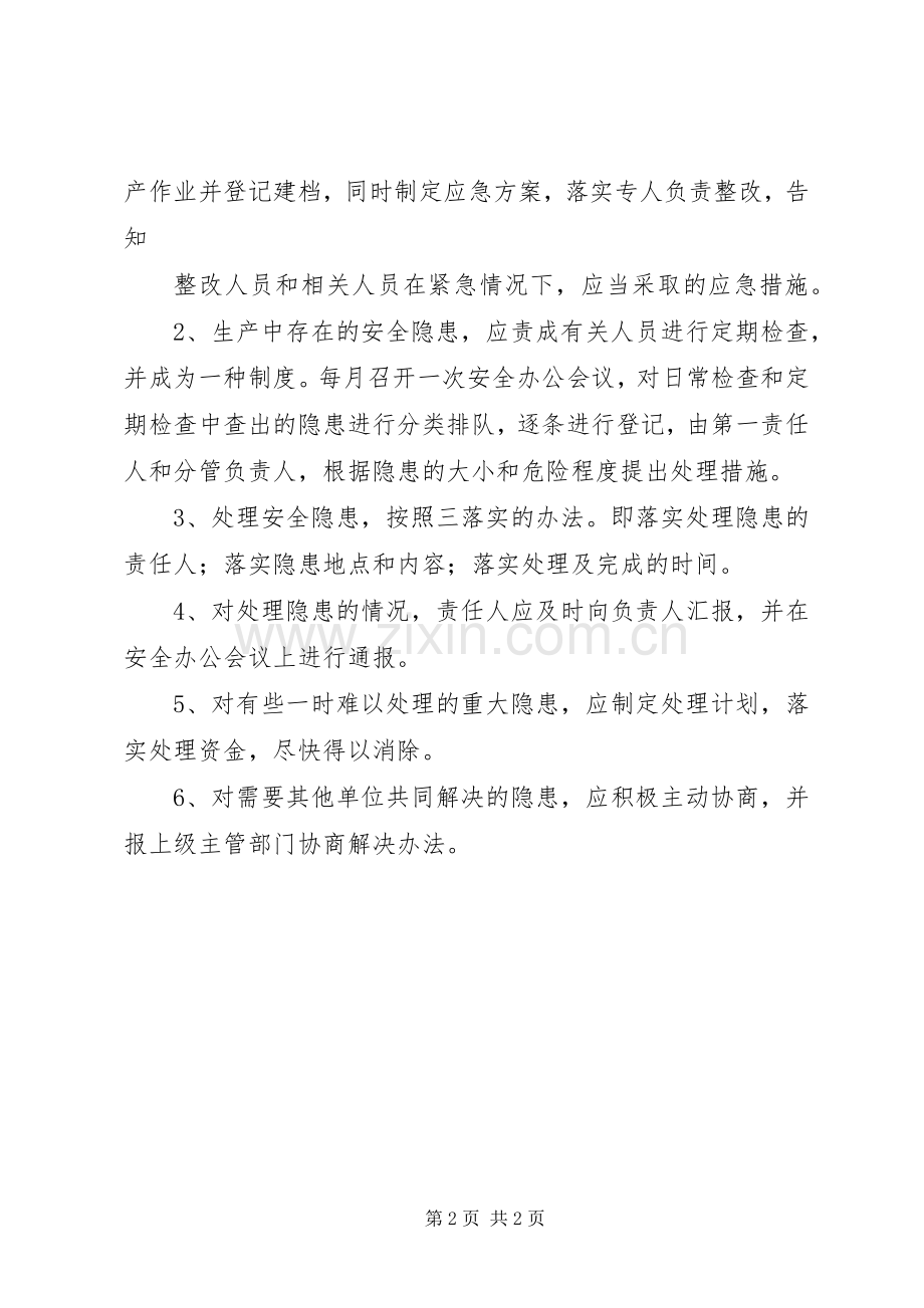 安全生产检查规章制度和安全生产情况报告规章制度(2).docx_第2页