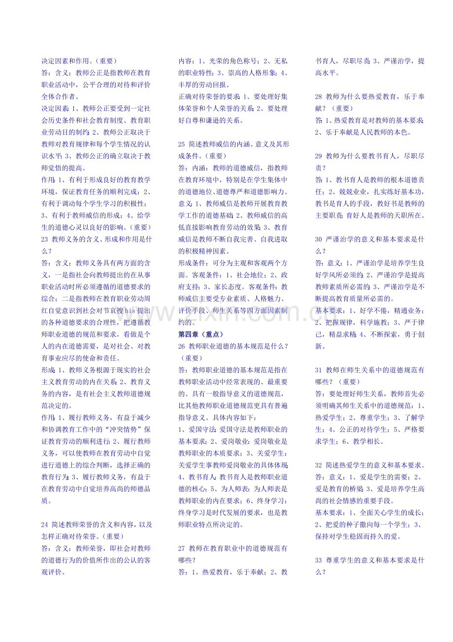 教师职业道德19.doc_第1页