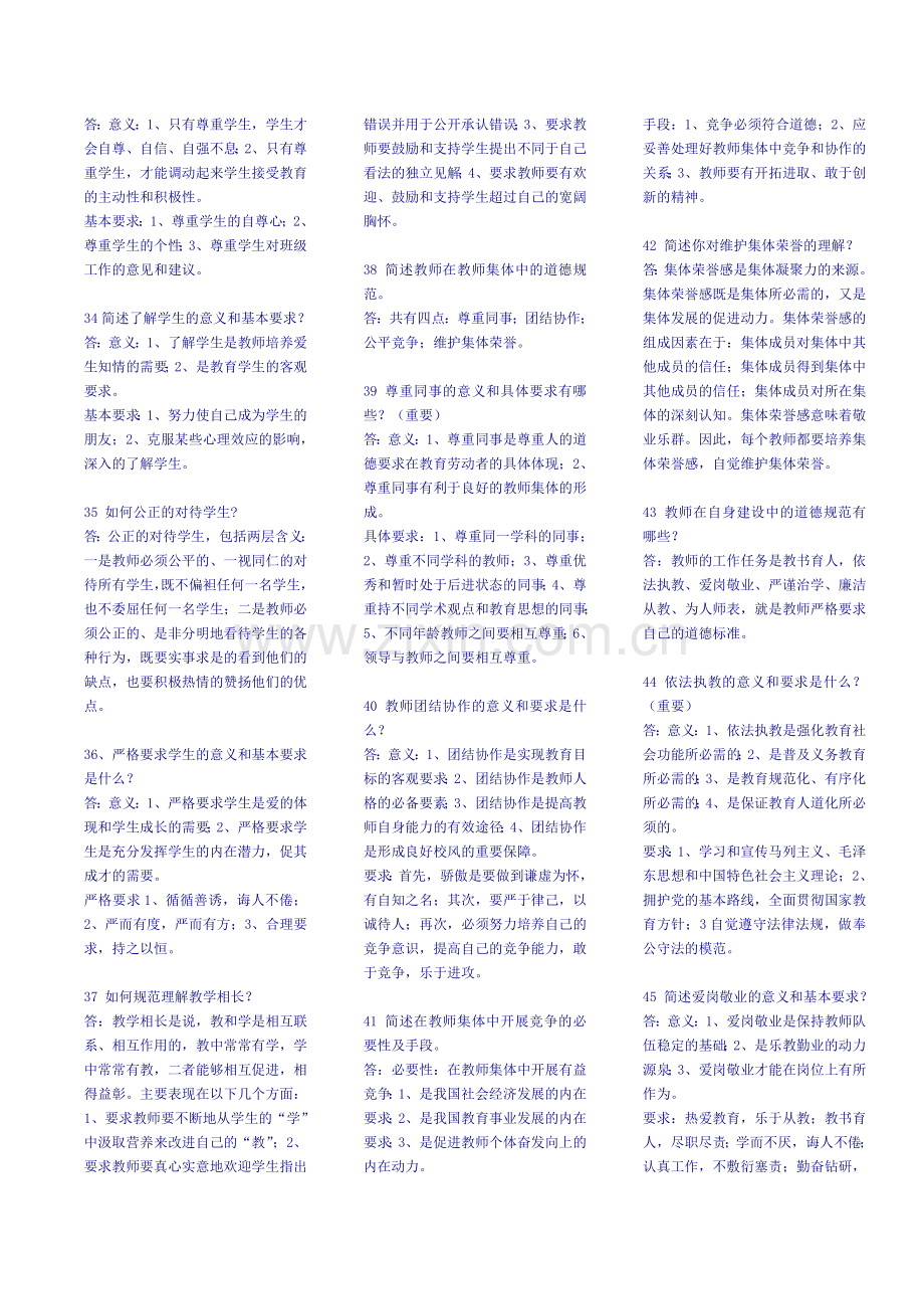 教师职业道德19.doc_第2页