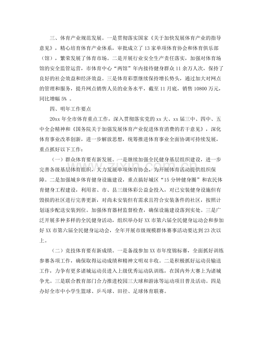 市体育局年度重点工作总结及明年计划 .docx_第2页