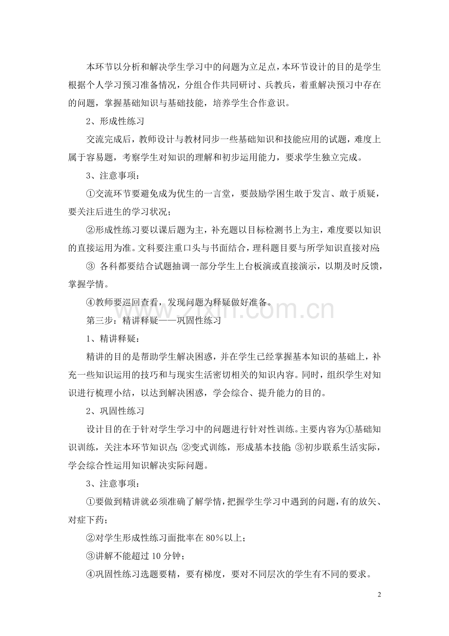 语文教学模式.doc_第2页