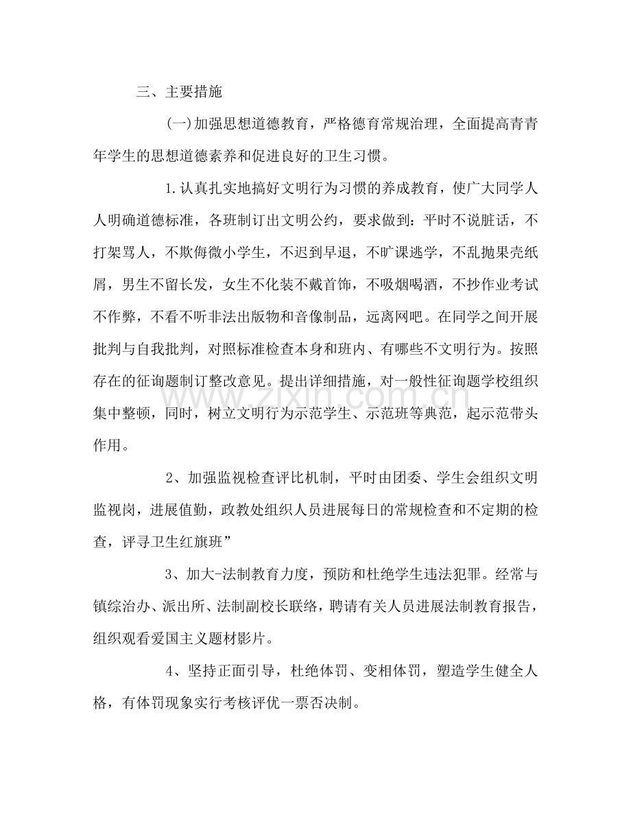 初中教师德育工作参考计划.doc_第2页