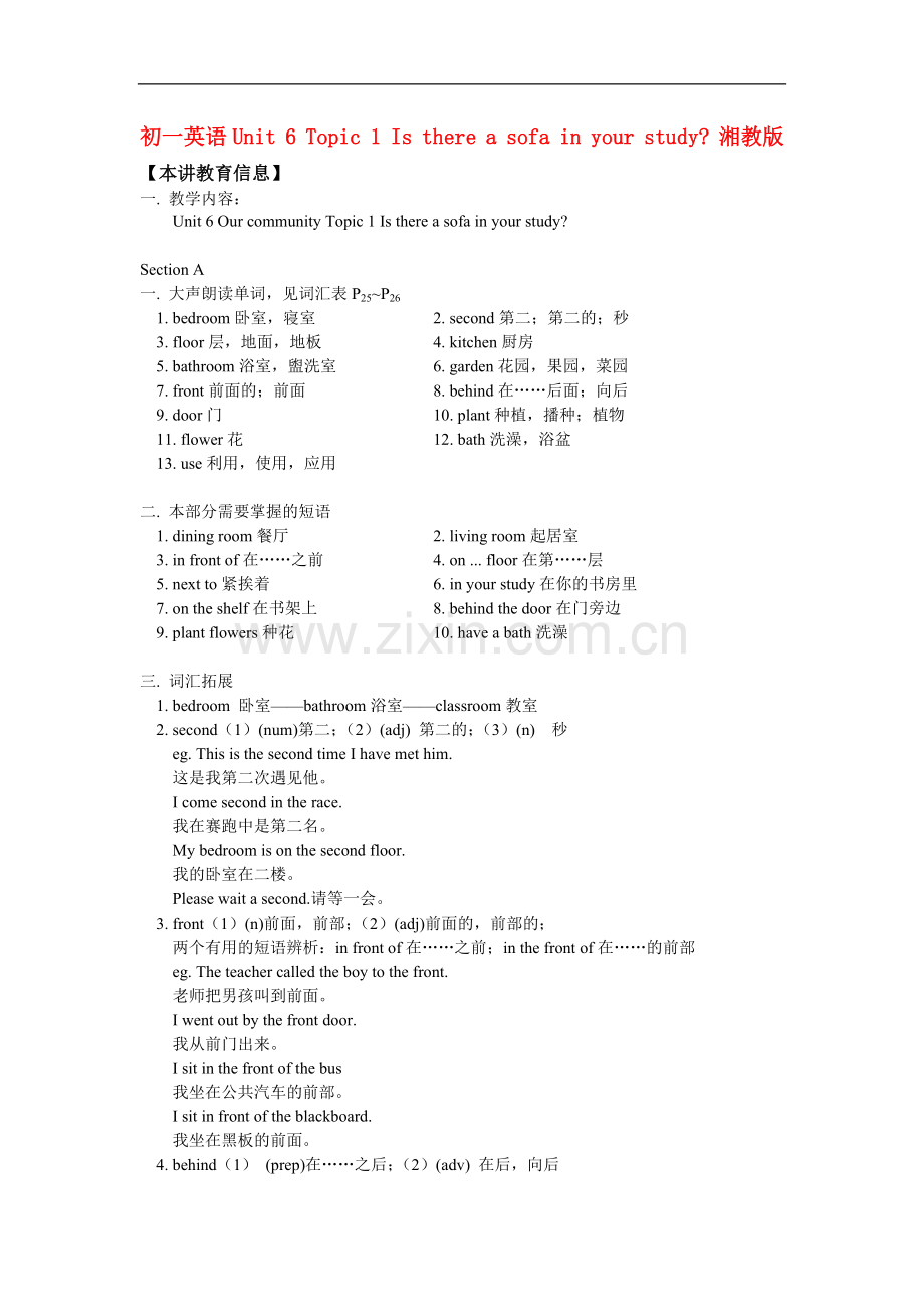 七年级英语Unit-6-Topic-1-Is-there-a-sofa-in-your-study-湘教版知识精讲.doc_第1页