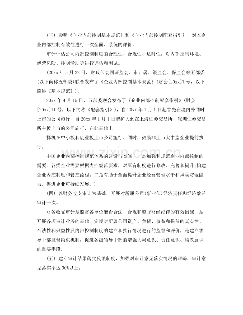 审计年度工作计划4篇 .docx_第2页