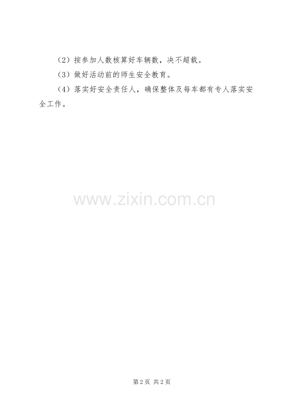 交通安全管理规章制度 .docx_第2页