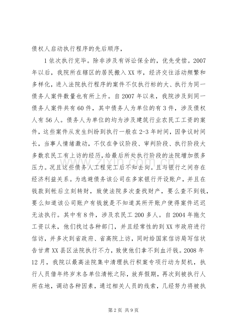 关于民事执行程序适用参与分配规章制度情况的调研报告.docx_第2页