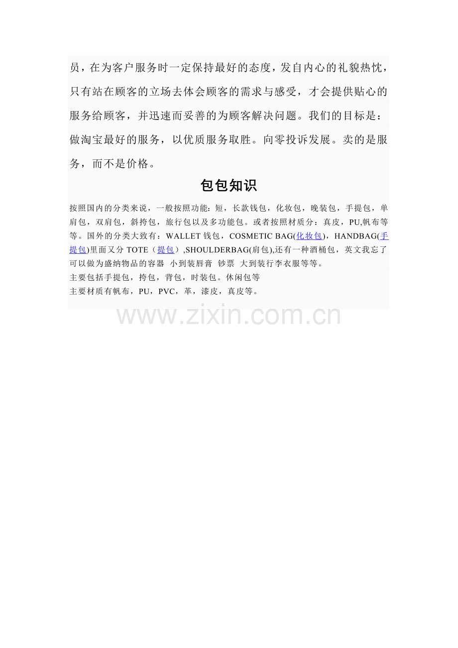 好看的斜跨女式包包.doc_第2页