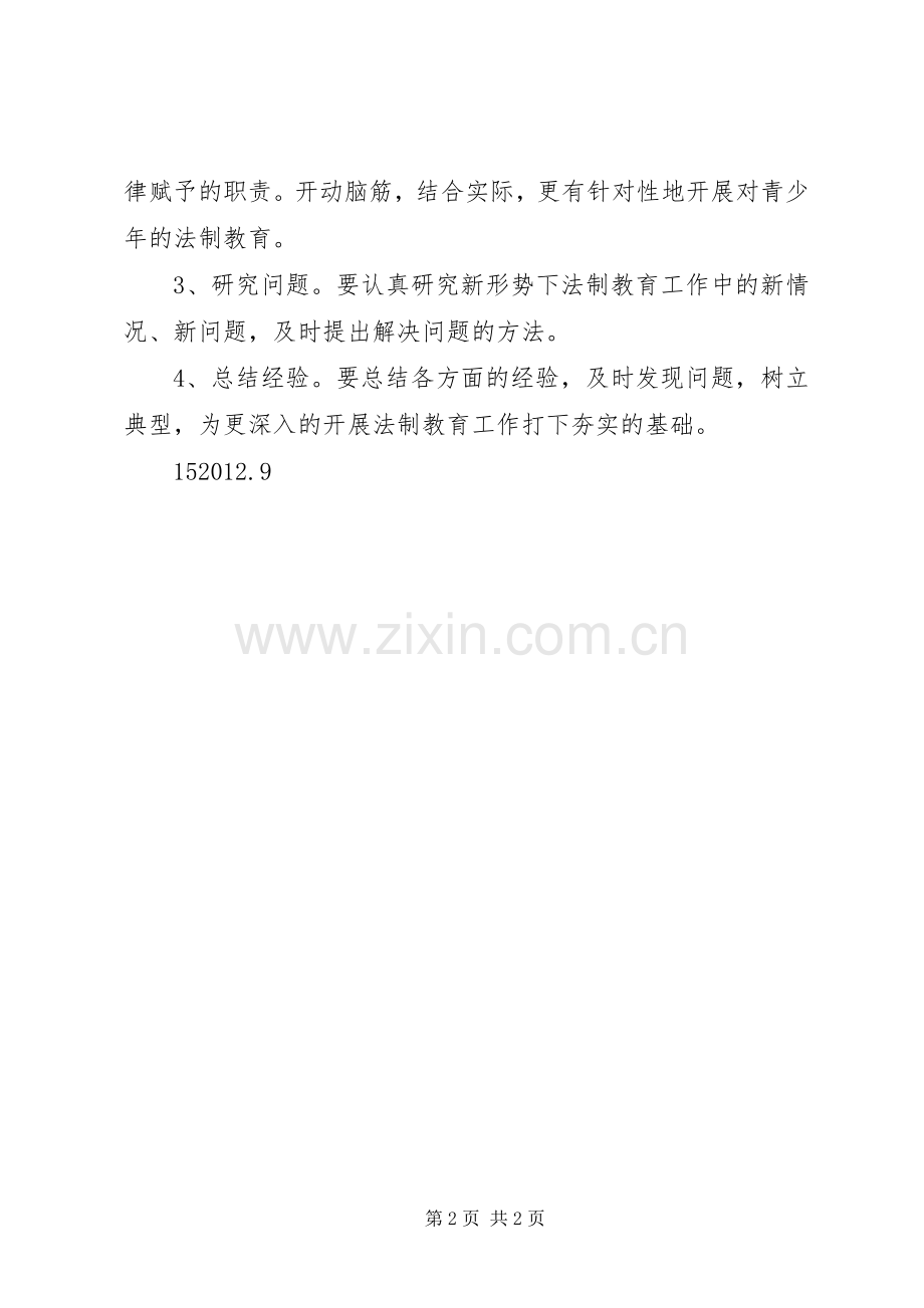 法制副校长工作规章制度1.docx_第2页