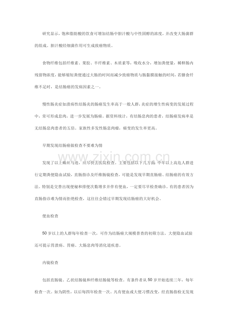 老人饮食做到粗细结合.doc_第2页
