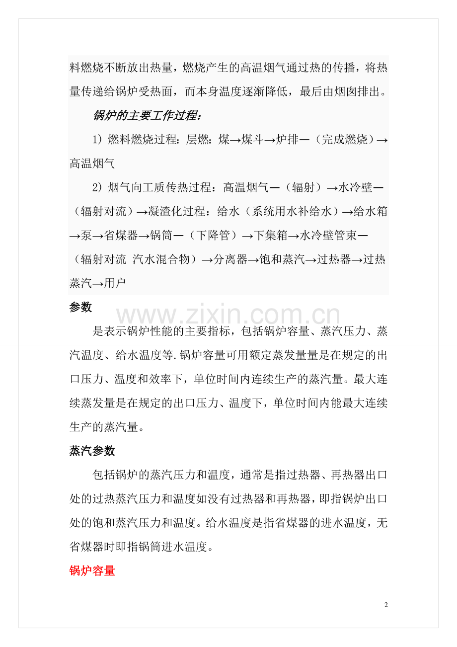锅炉的工作-原理.doc_第2页