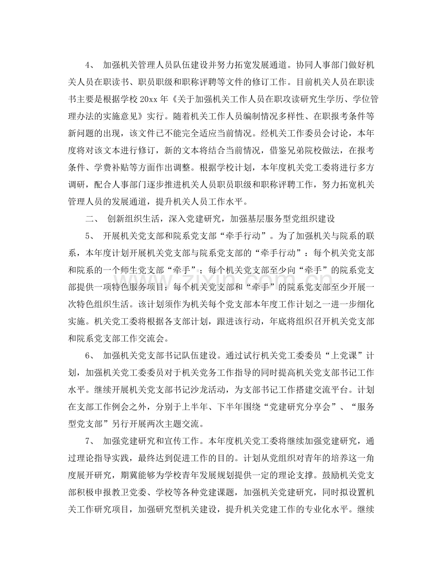 机关党委工作计划模板ppt .docx_第2页