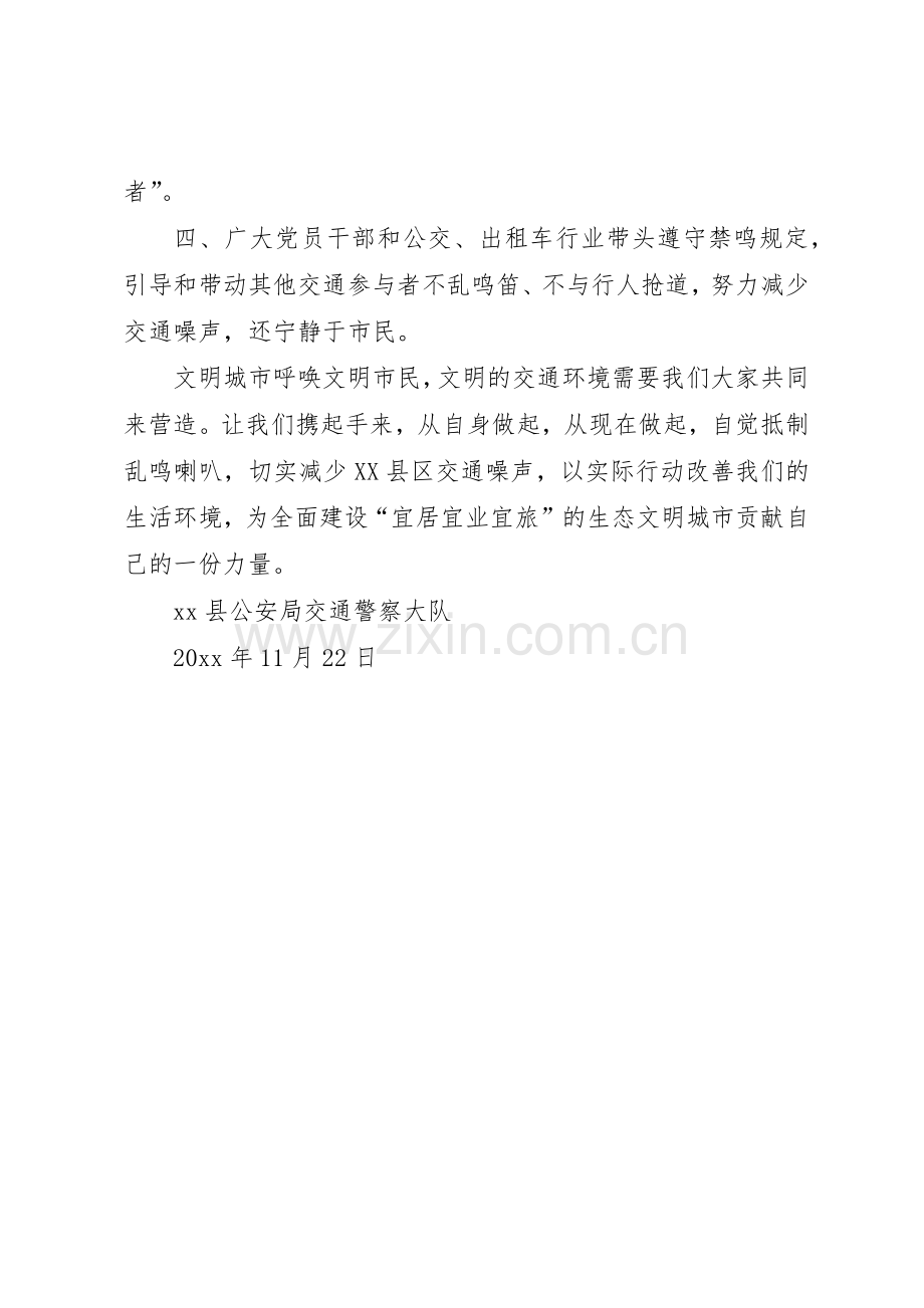 文明交通禁鸣的倡议书范文.docx_第2页