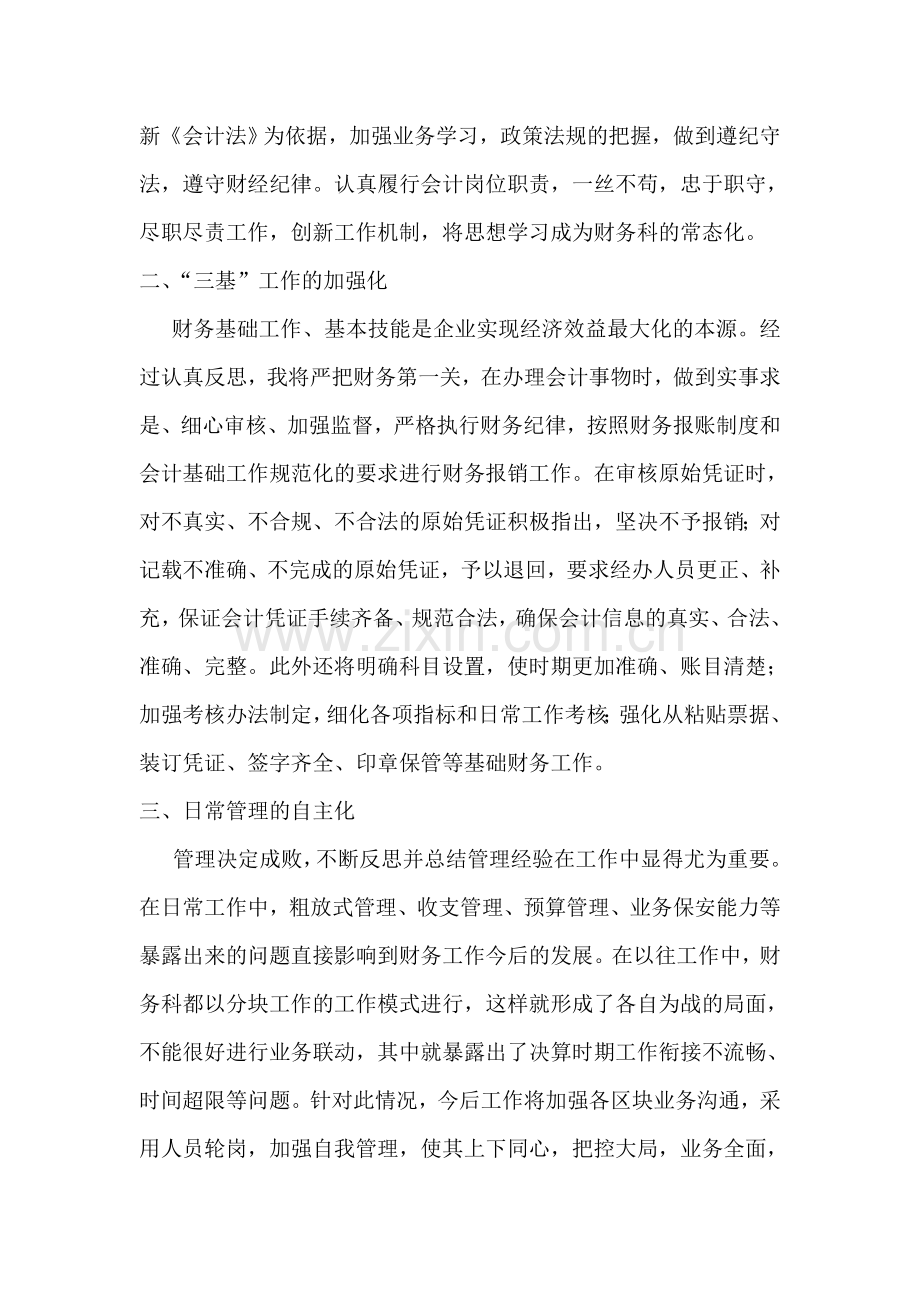反思汇报材料.doc_第2页