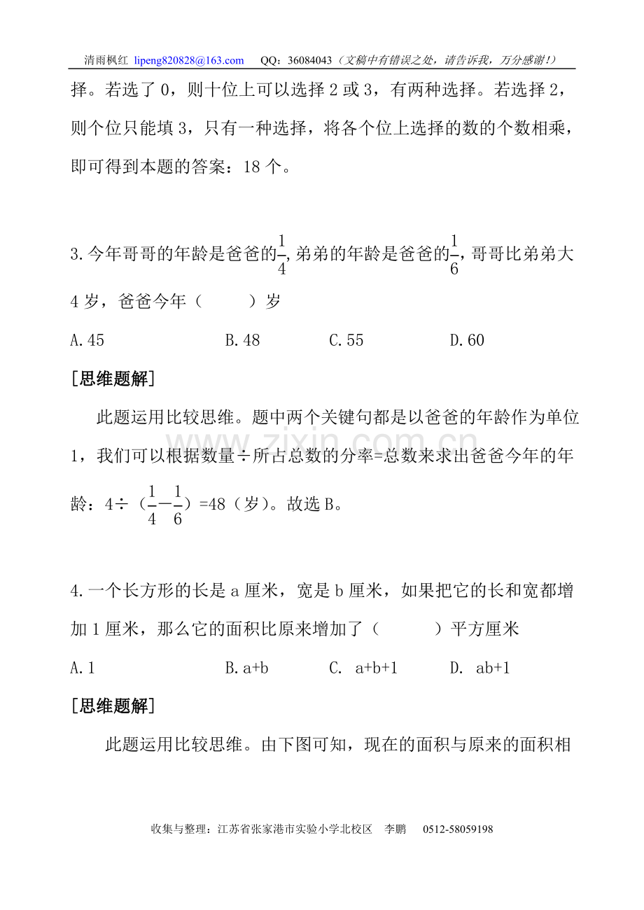 思维优化第一站.doc_第2页