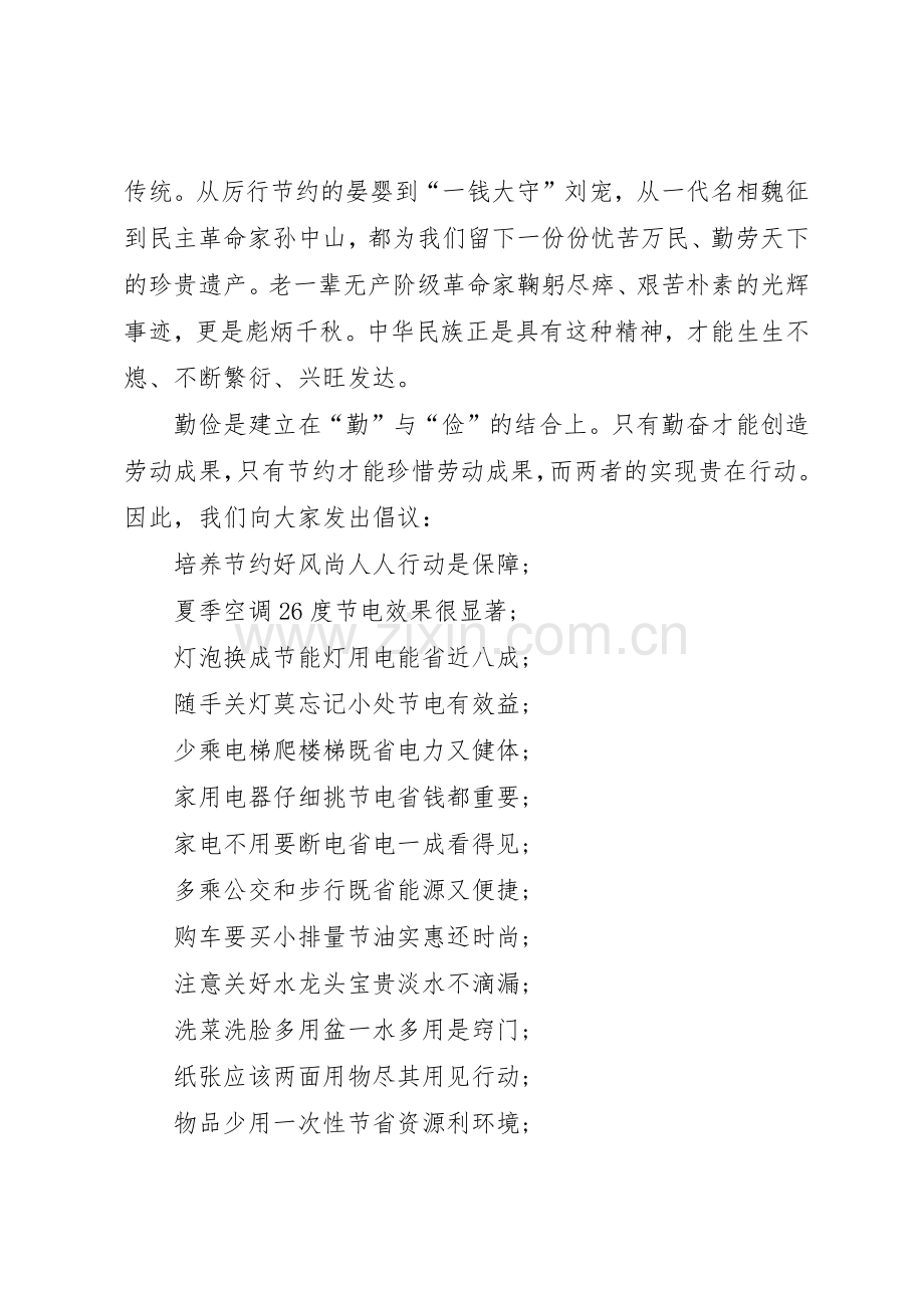 篇一：道德讲堂倡议书范文.docx_第2页