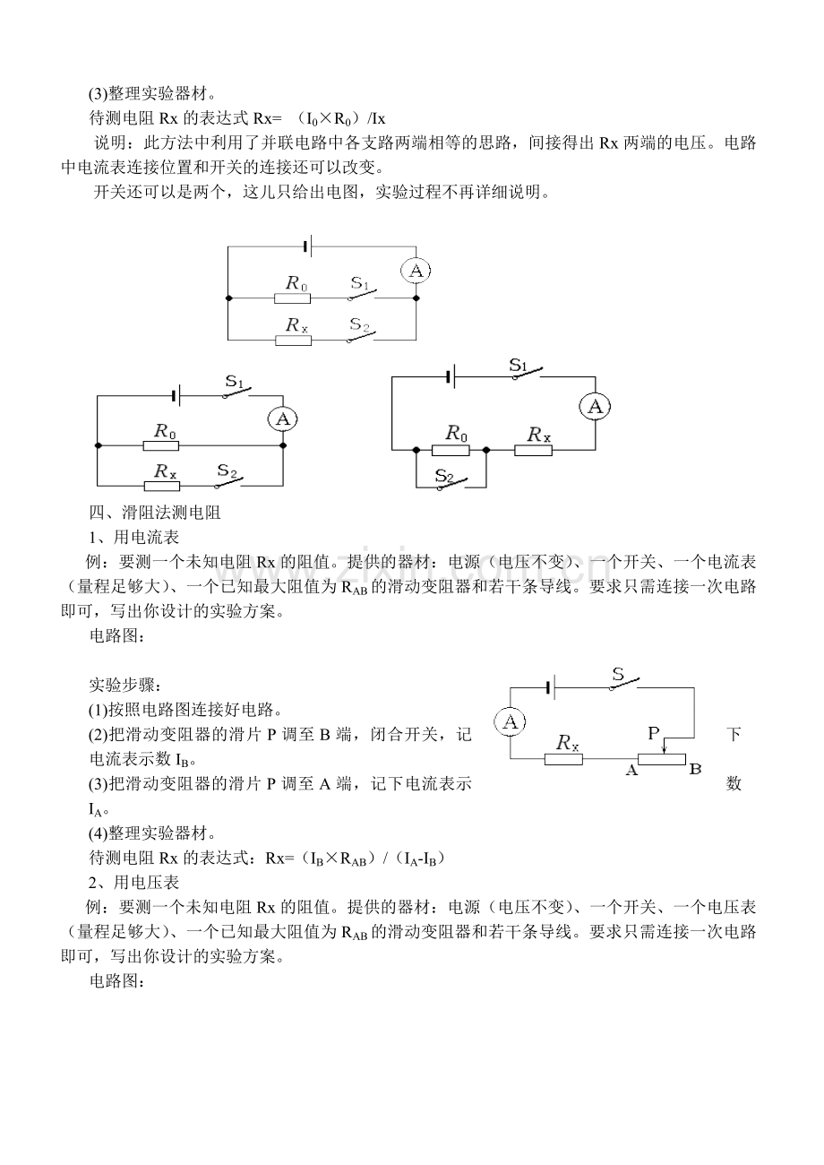 测量电阻的几种方法.doc_第2页