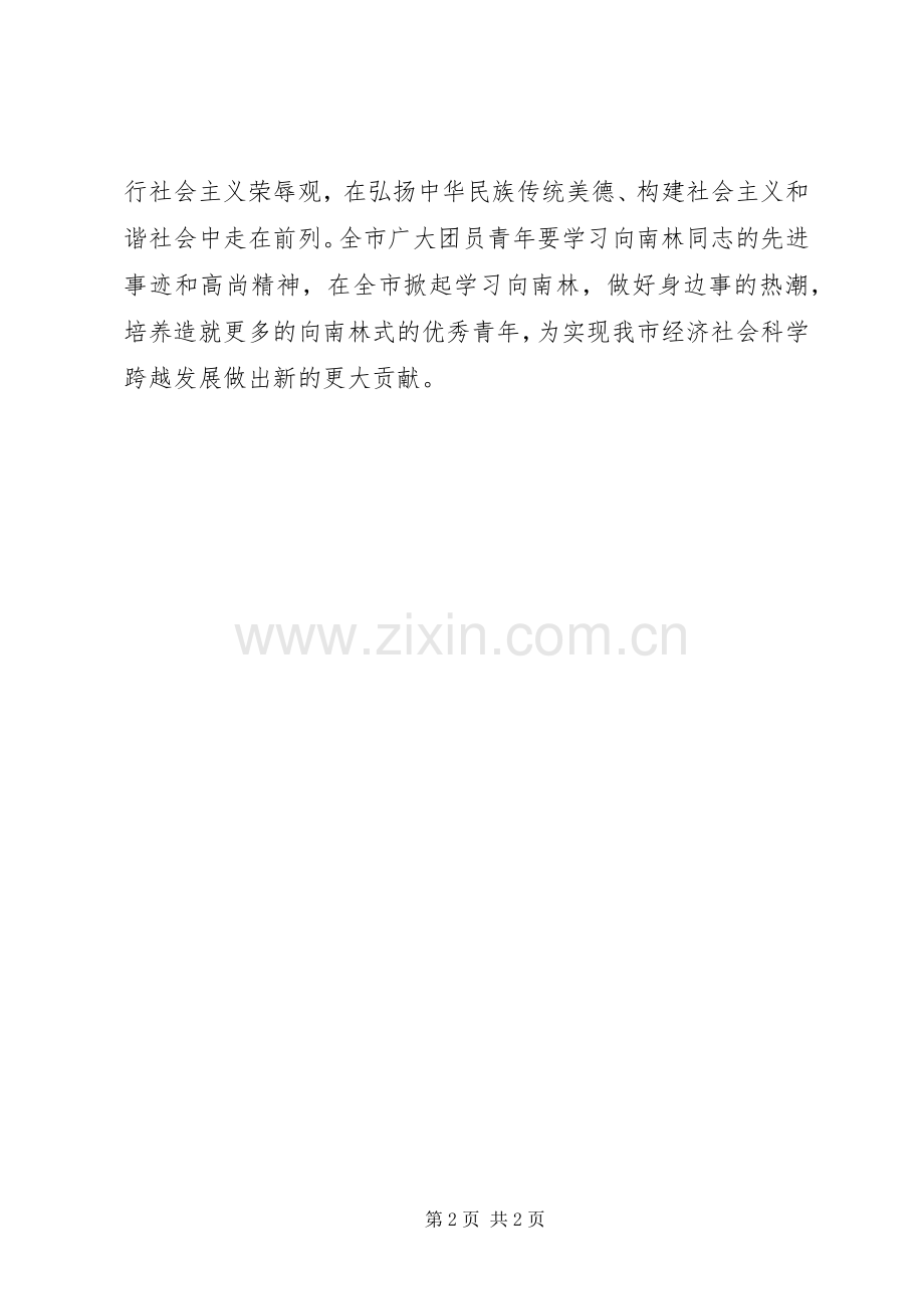 学习向南林倡议书范文-做好身边事 (2).docx_第2页