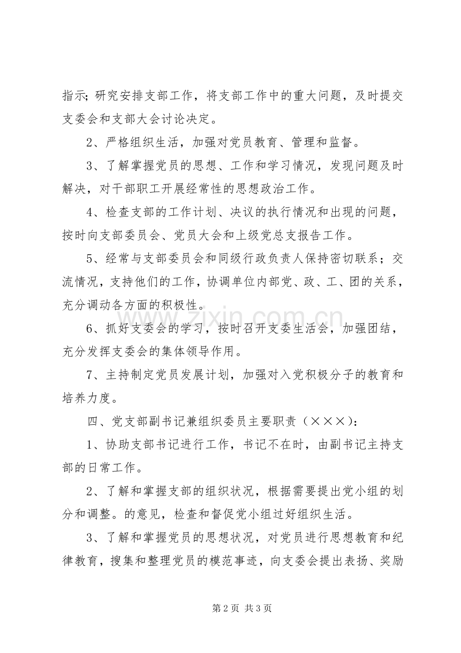 党支部分工及各支部委员职责要求1.docx_第2页