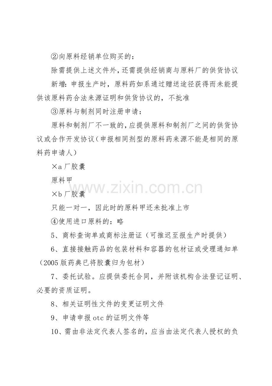 新药申请资料要求 .docx_第2页